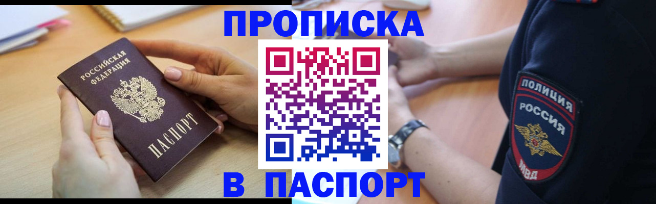 прописка для военкомата в Острове
