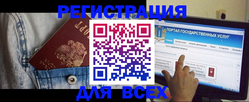 временная регистрация для всех в Острове