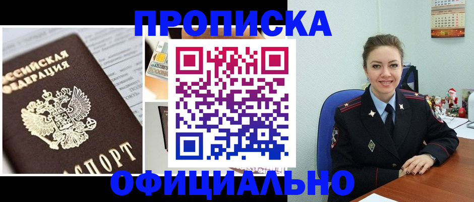 прописка в квартире в Острове